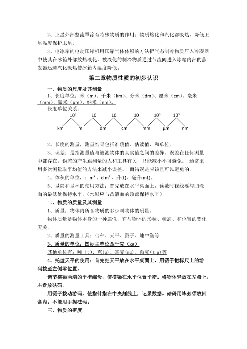 北师大版八年级上册物理期中知识点梳理.doc_第3页