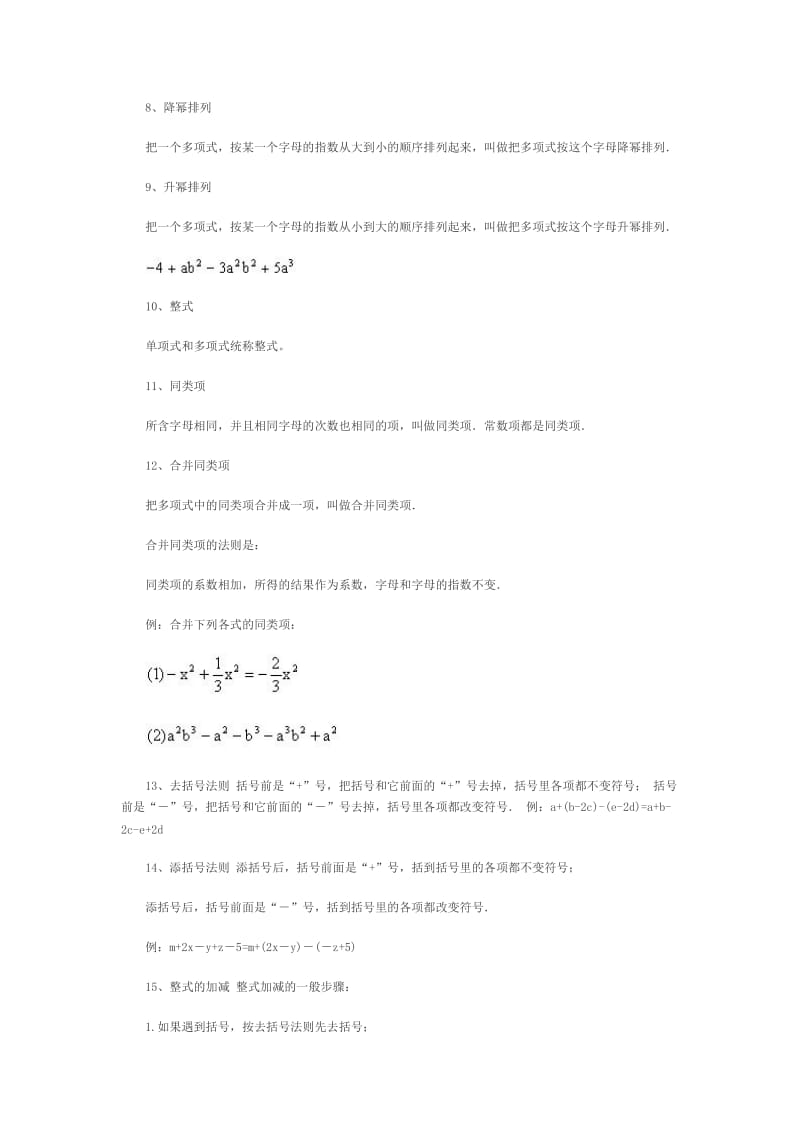 人教版数学七年级上册第二章知识点.doc_第2页