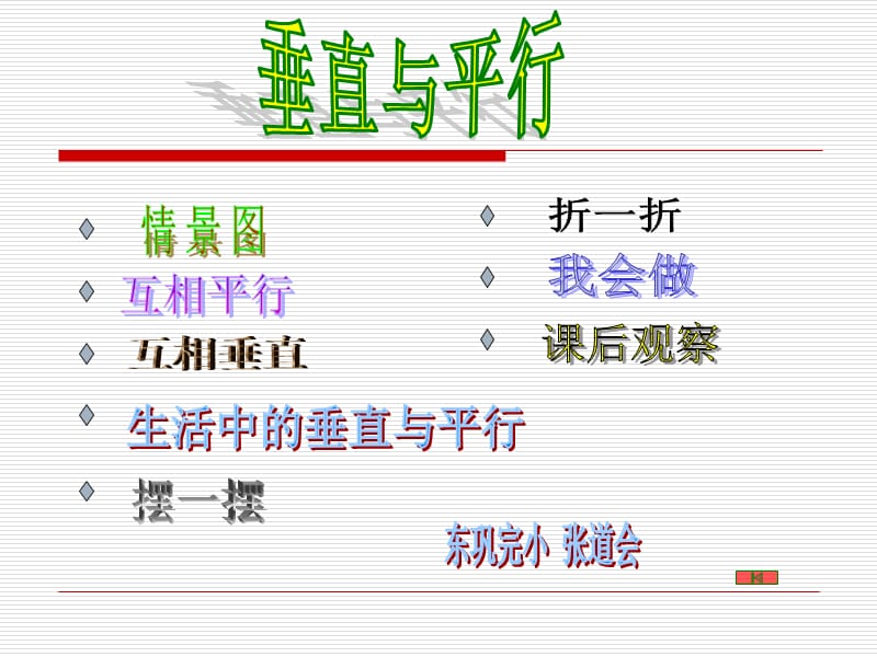 垂直与平行 (2).ppt_第1页