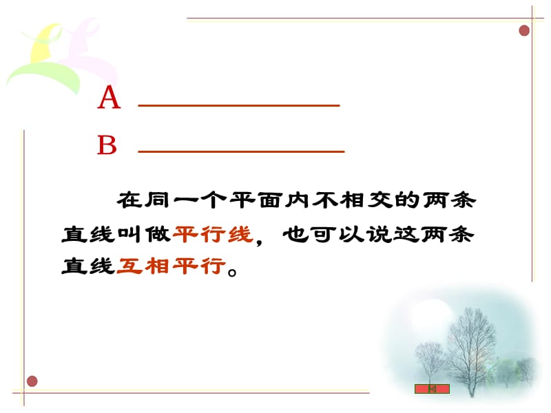 垂直与平行 (2).ppt_第3页