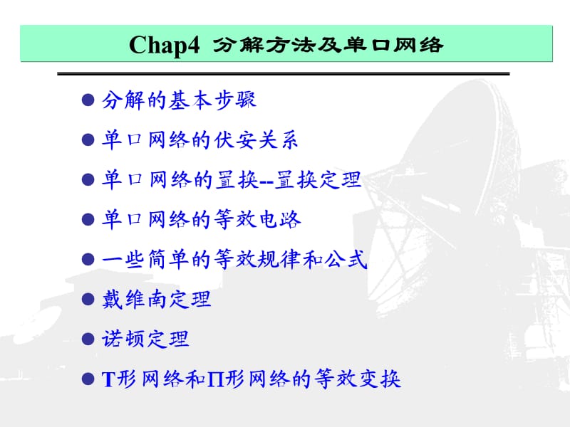 电路分析基础(第四版)ppt.ppt_第2页