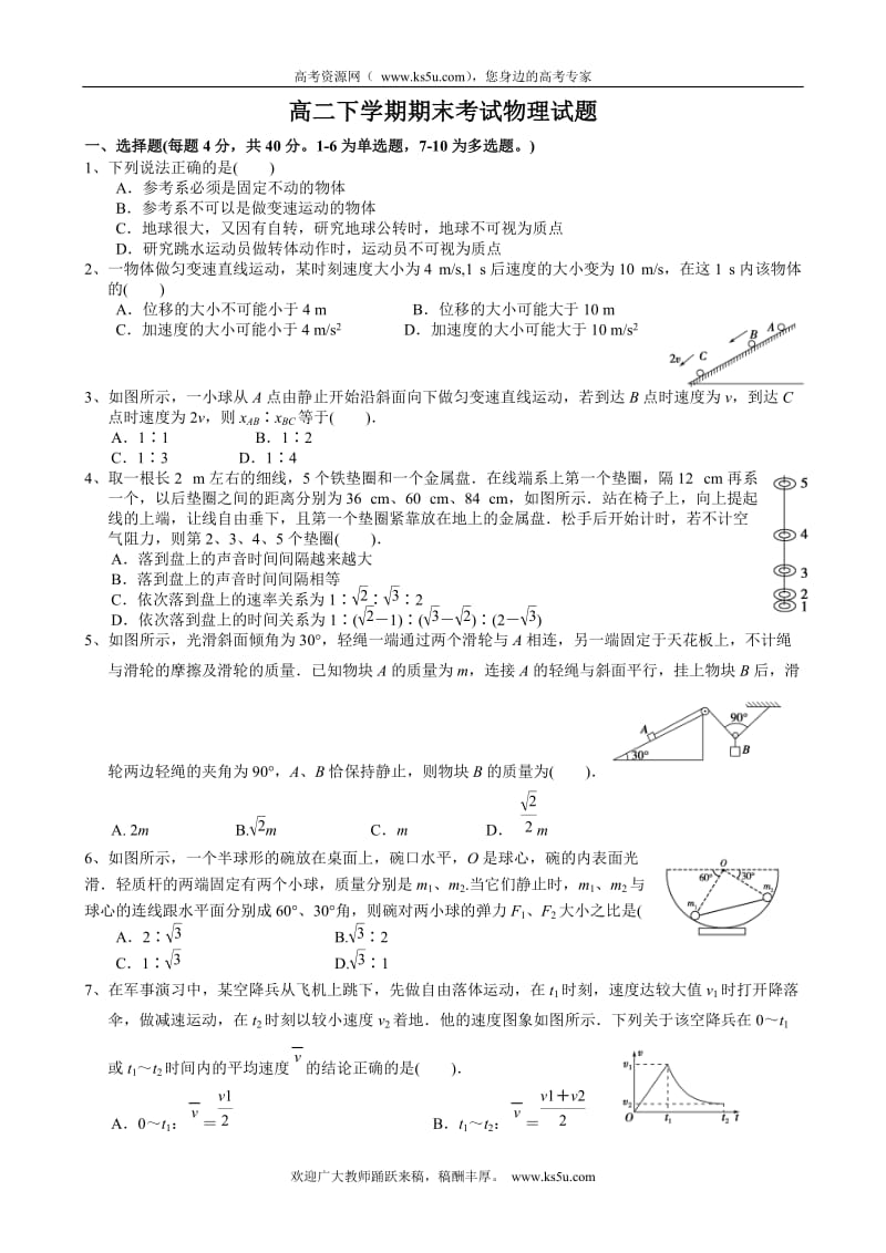 高二下学期期末考试物理试题.doc_第1页