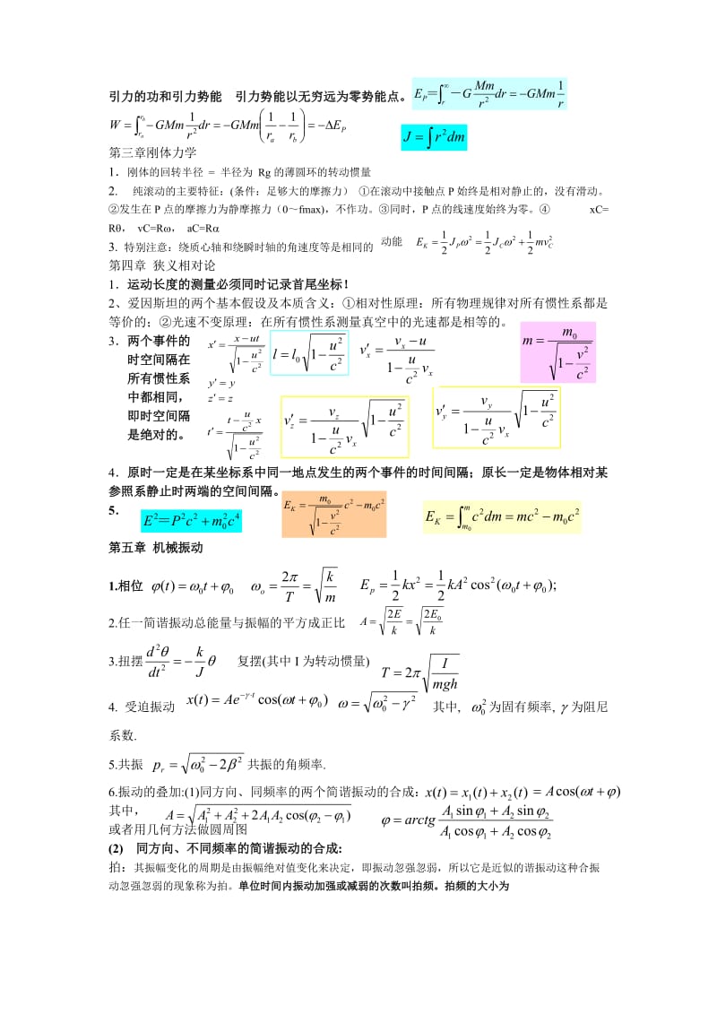 大学物理一笔记整理.doc_第2页