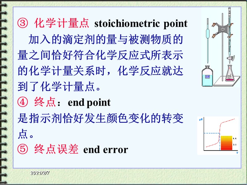 高等分析化学 第一章 1-4 1-5 1-6.ppt_第2页