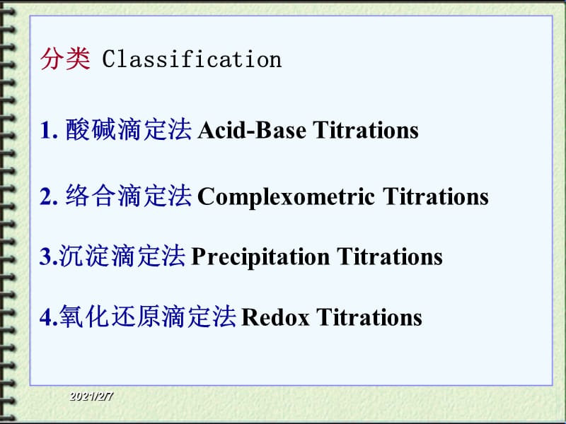 高等分析化学 第一章 1-4 1-5 1-6.ppt_第3页