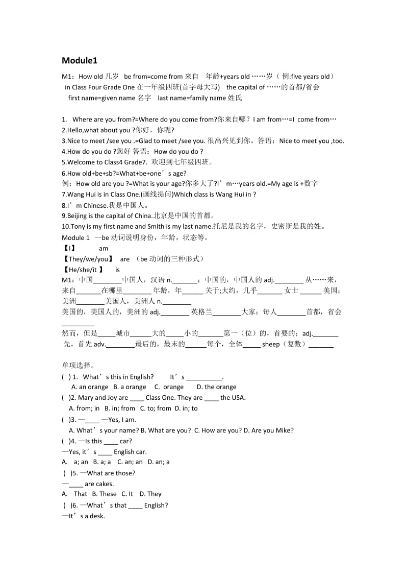 外研版七年级上册英语Module1知识点及练习.doc_第1页