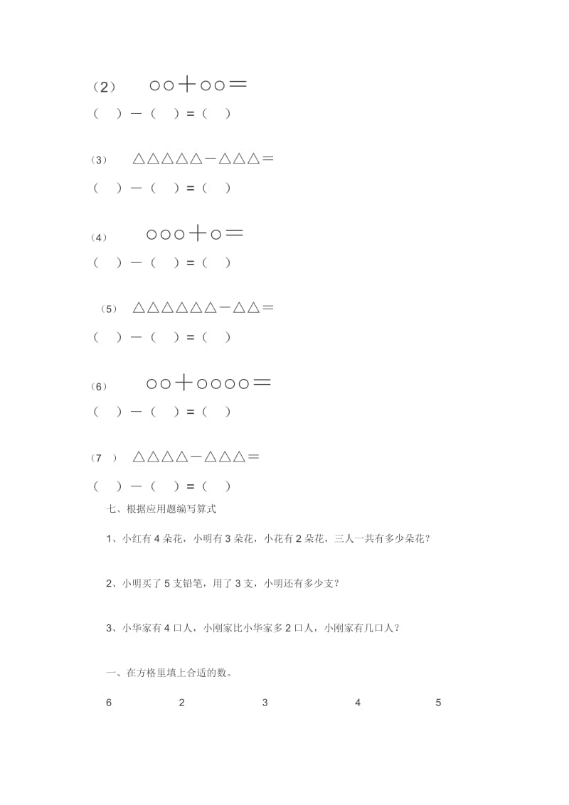 幼儿园大班数学题.doc_第3页