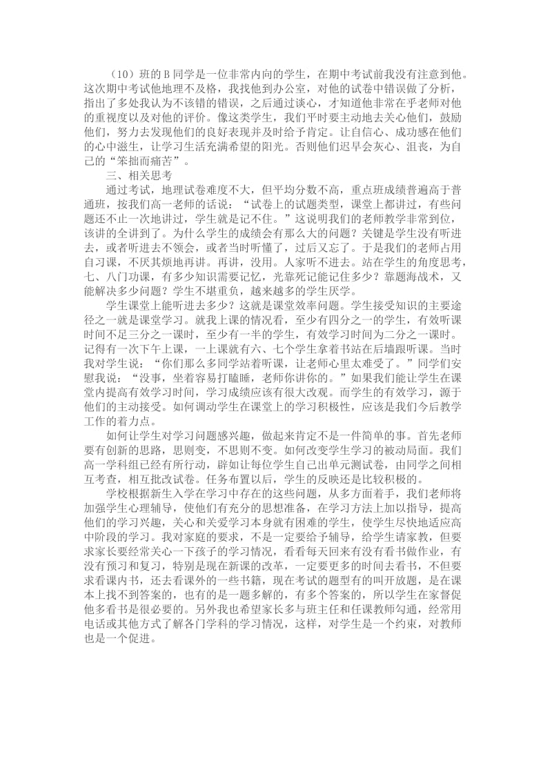 高一地理学情分析.doc_第2页