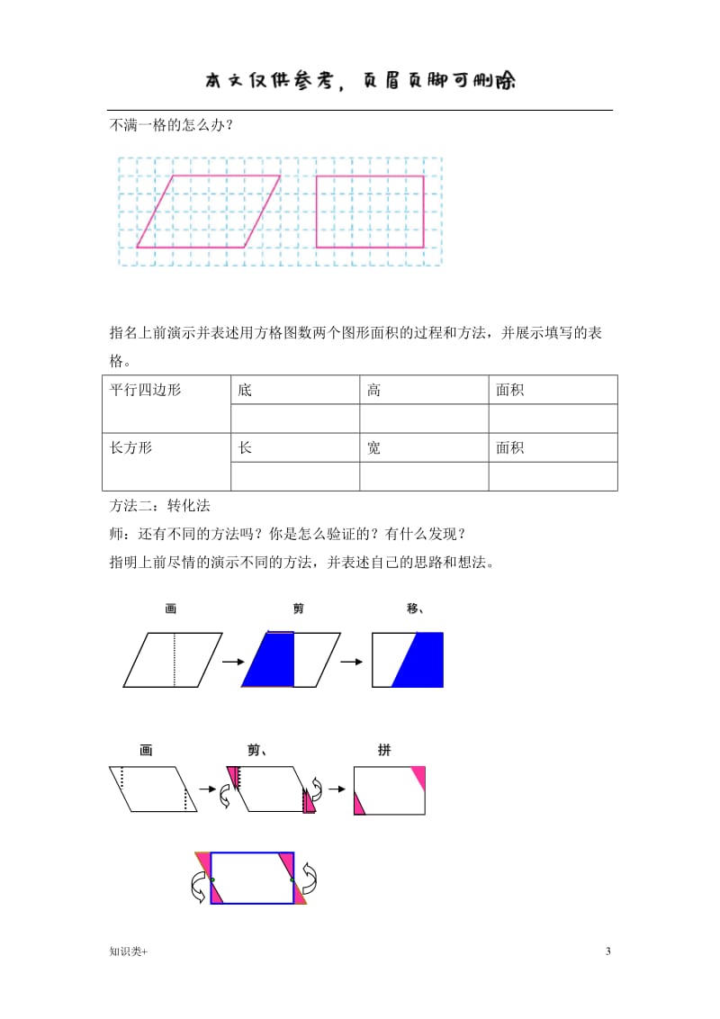 割补法推导平行四边形的面积公式[学习资料].doc_第3页