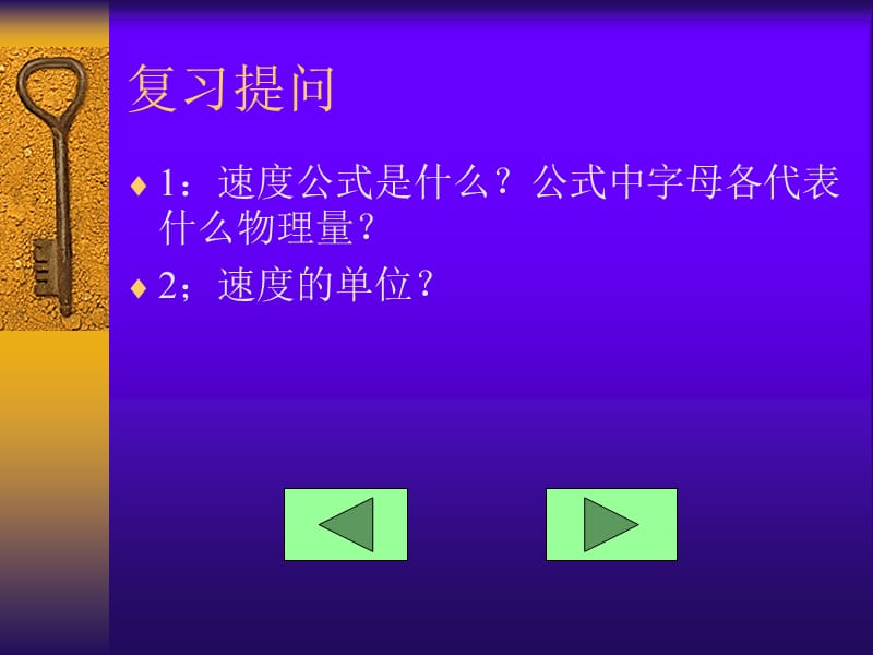 初中物理课件.ppt_第2页