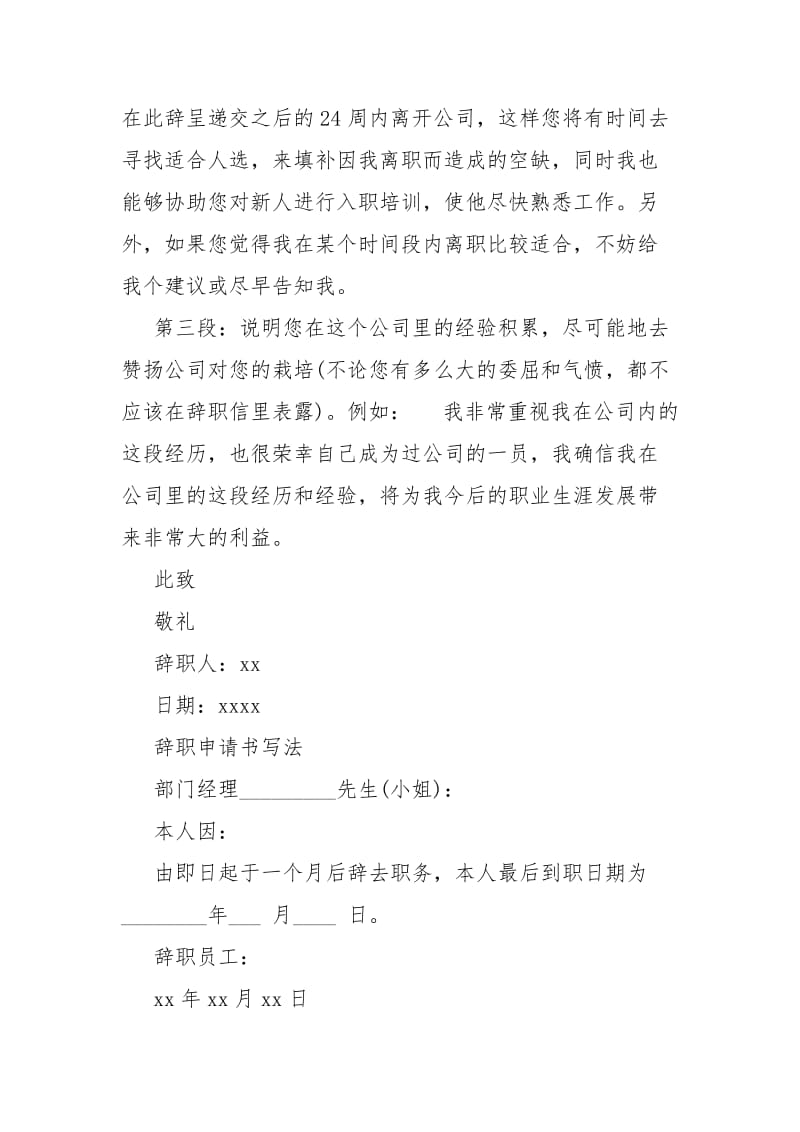 【辞职信和辞职申请格式】 辞职信.docx_第2页