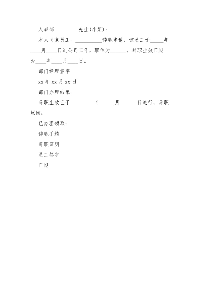 【辞职信和辞职申请格式】 辞职信.docx_第3页