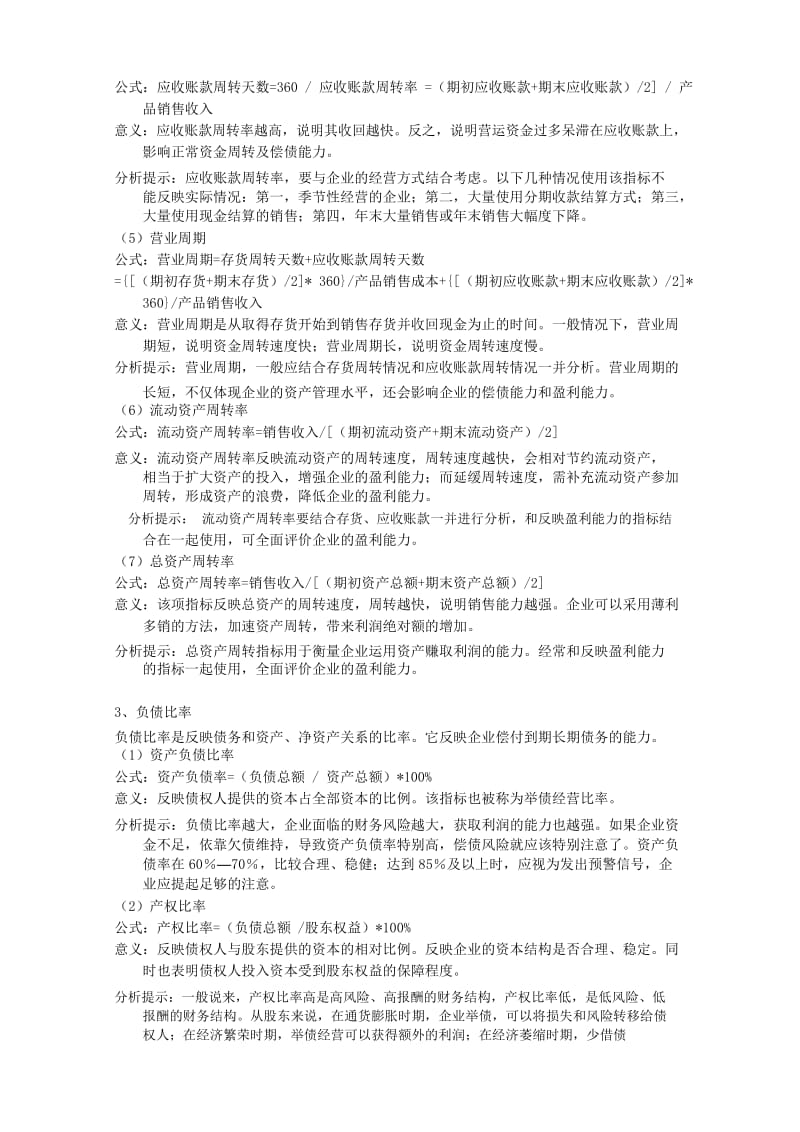 财务指标计算公式及分析运用(完整版).docx_第3页