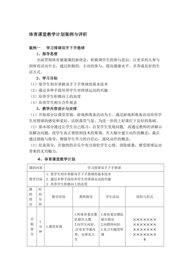 体育教学设计案例分析.doc_第1页