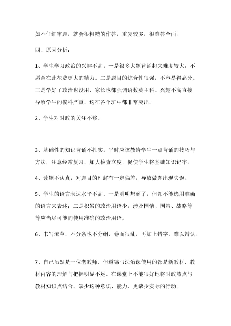 九年级道德与法治上学期期末试卷分析.docx_第3页