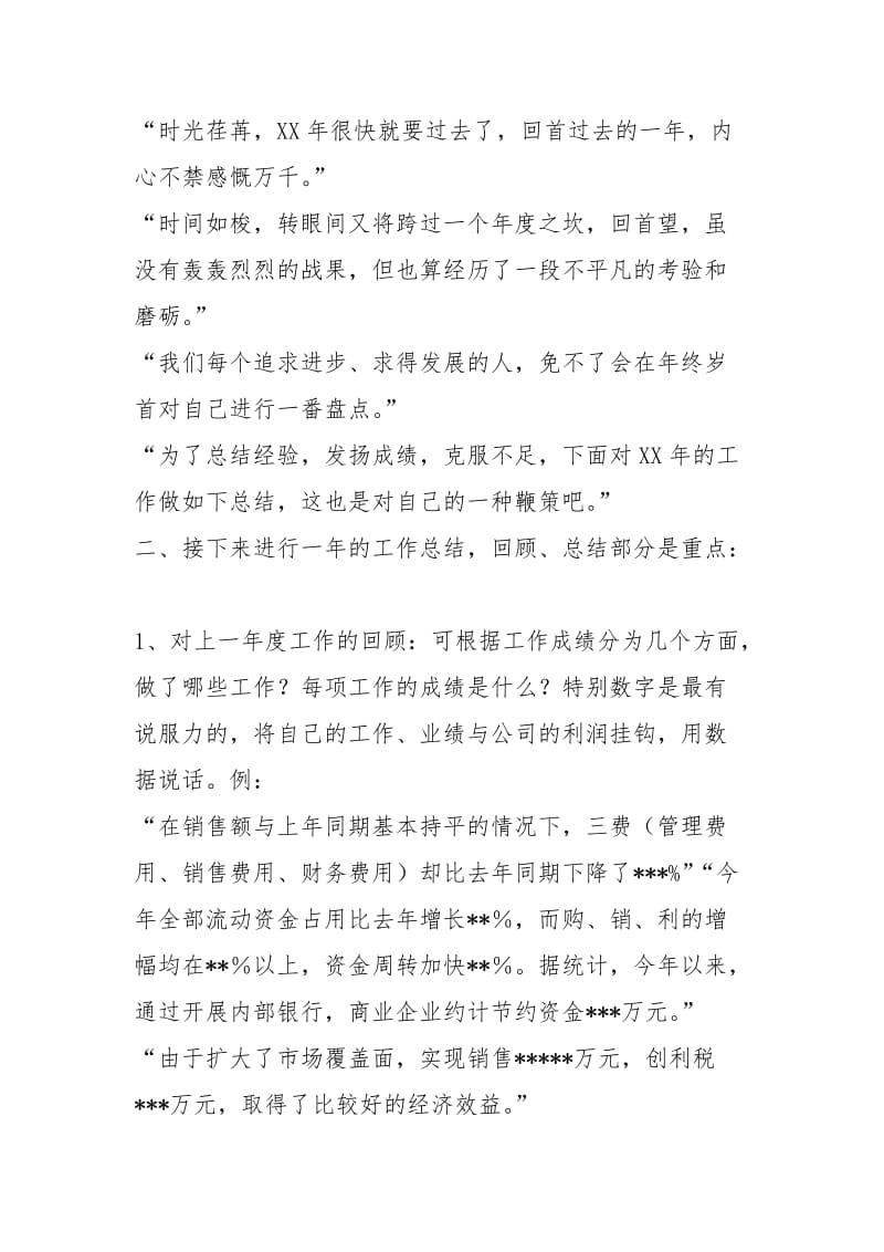 不落俗套 写出一份有激情、能发光终总结.docx_第2页