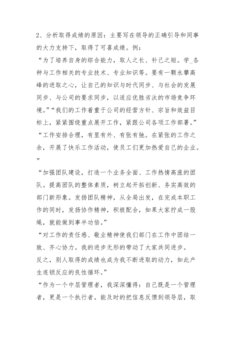 不落俗套 写出一份有激情、能发光终总结.docx_第3页