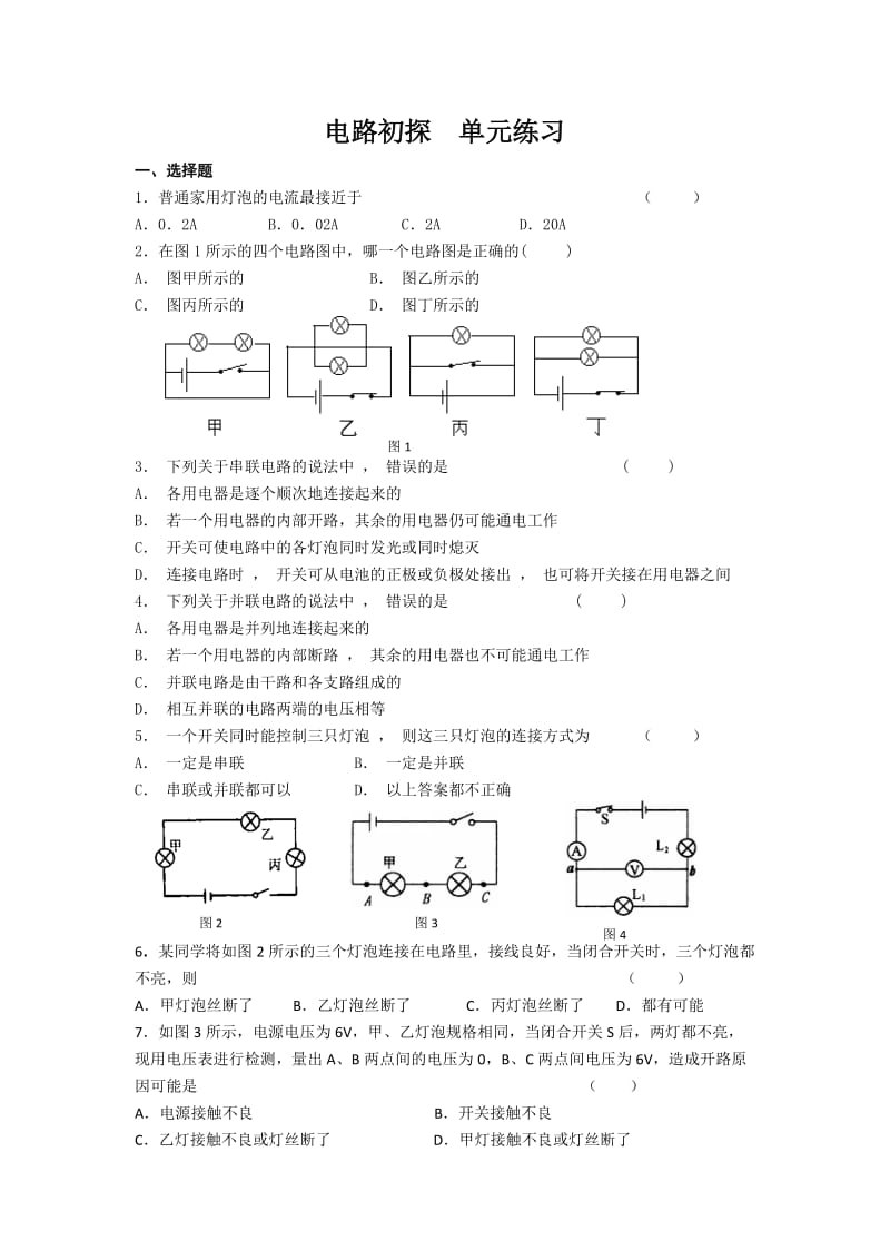 电路初探.docx_第1页