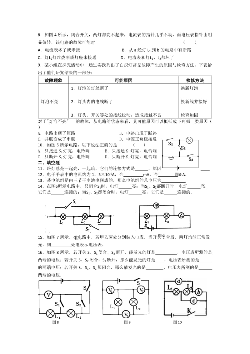 电路初探.docx_第2页