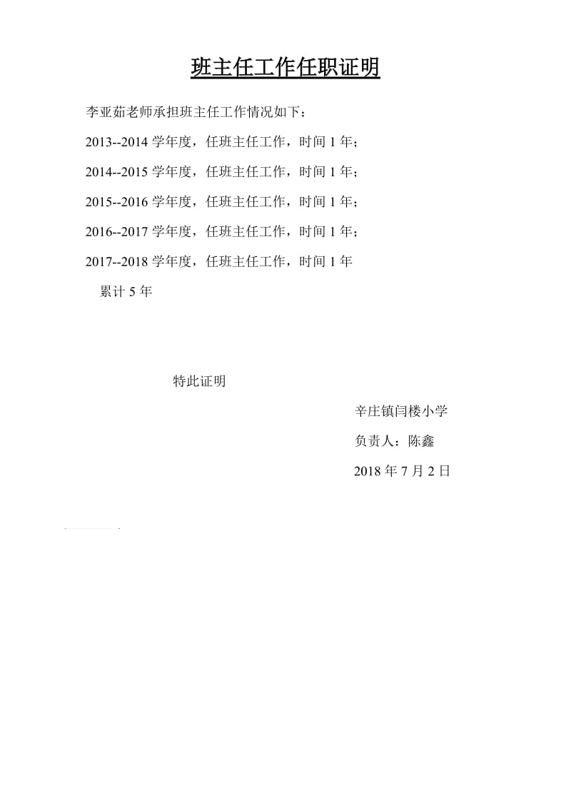 班主任工作任职证明.doc_第1页