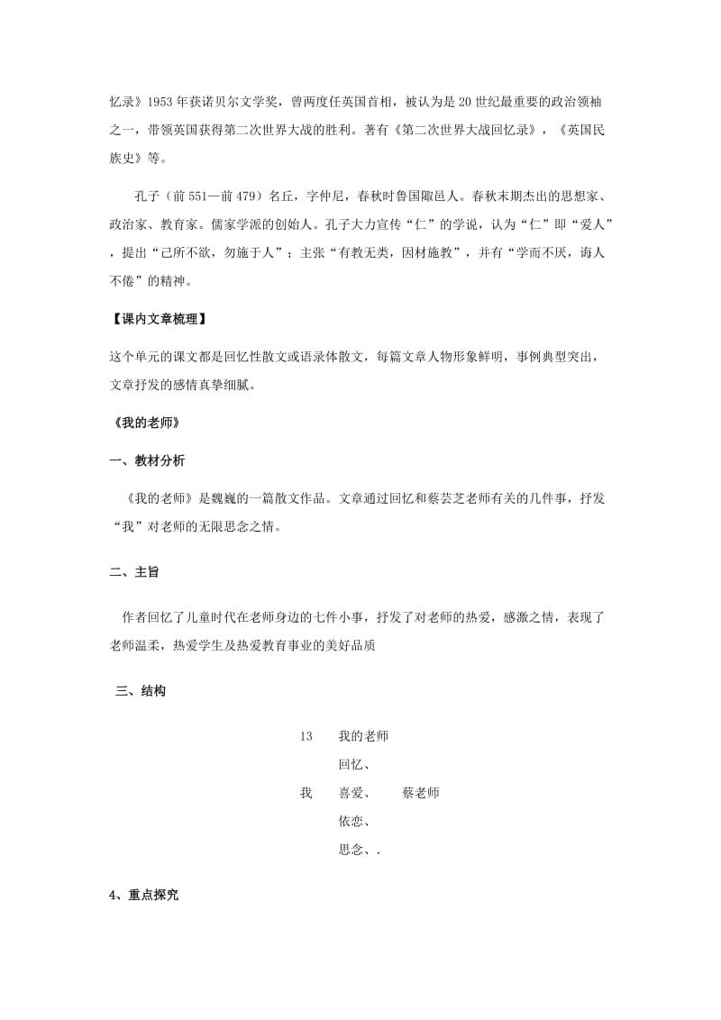 七年级上册第二单元复习要点.doc_第3页