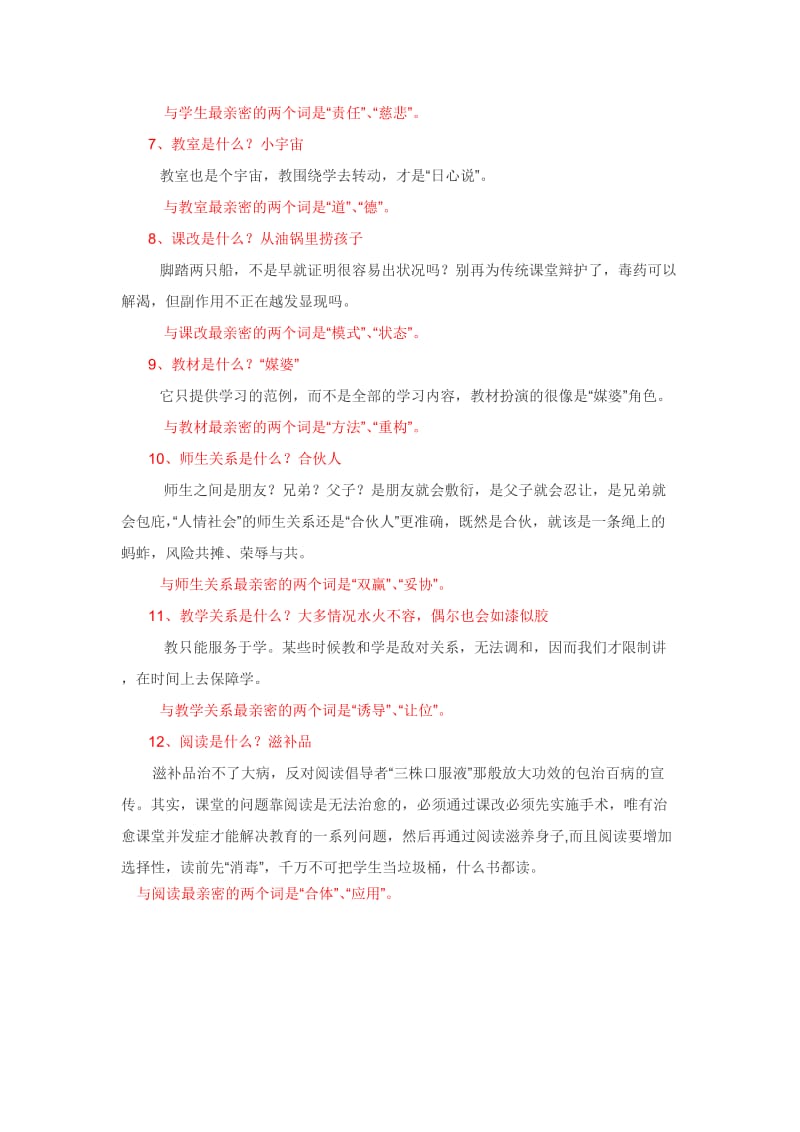 高效课堂下的12个基本概念解读(李炳亭).doc_第2页