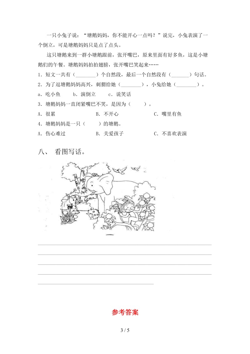 2021年部编人教版一年级语文下册期末考试卷及答案（必考题）.doc_第3页