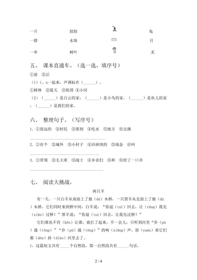 2021年部编人教版一年级语文(下册)期末综合检测及答案.doc_第2页