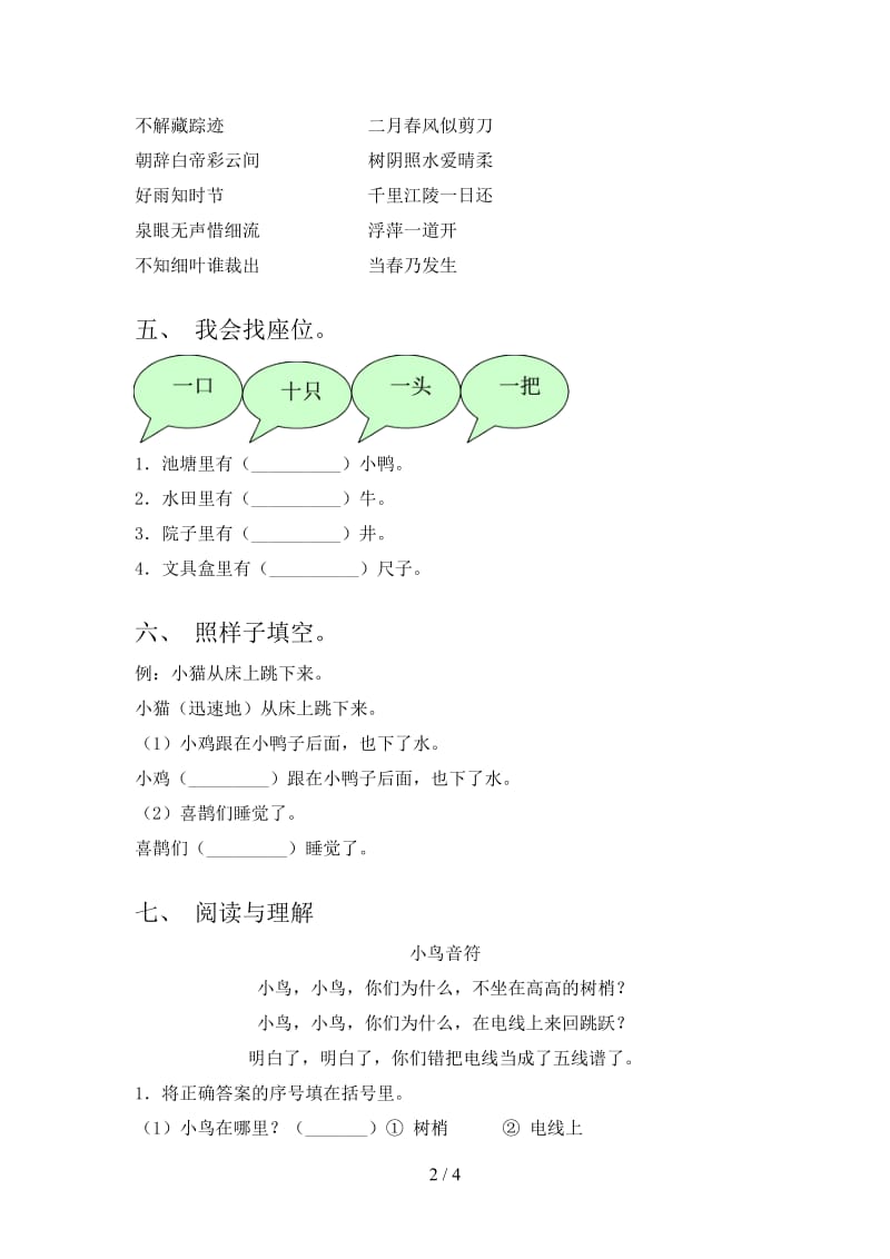 2021年部编版一年级语文下册期末题及答案.doc_第2页