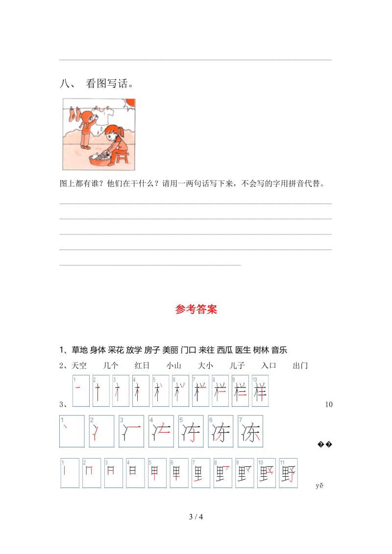 2021年部编人教版一年级语文下册期末模拟题及答案.doc_第3页