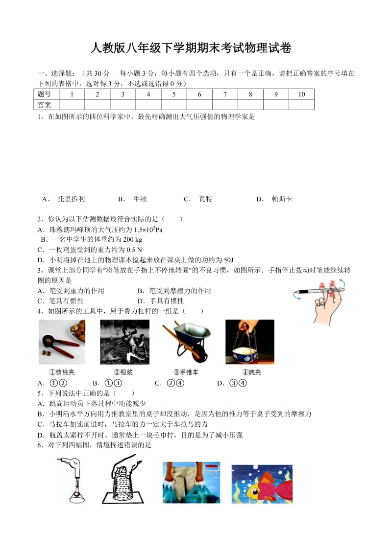 人教版八年级下学期物理期末试卷及答案.doc_第1页