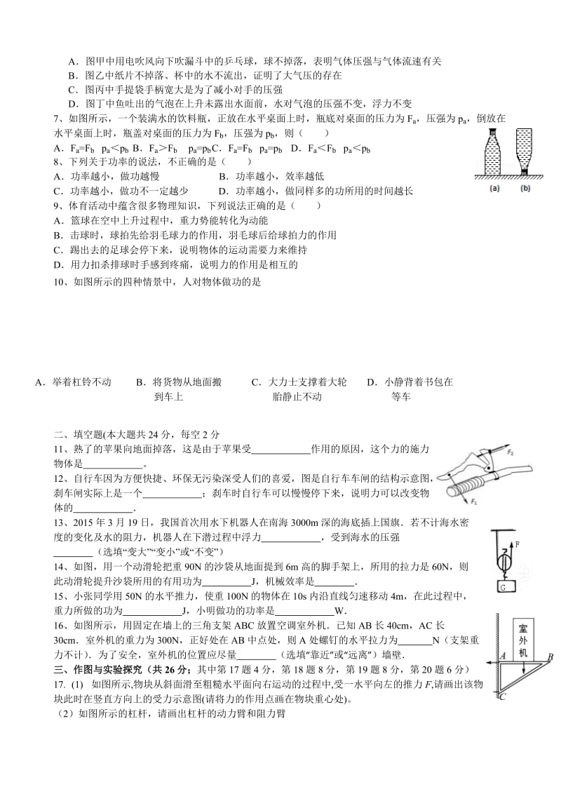 人教版八年级下学期物理期末试卷及答案.doc_第2页