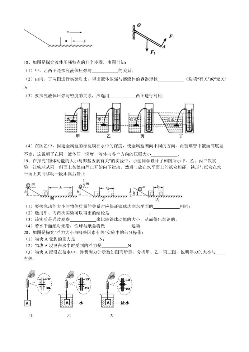 人教版八年级下学期物理期末试卷及答案.doc_第3页