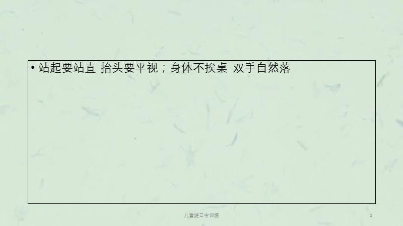 儿童绕口令训练课件.ppt_第2页