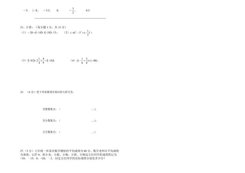 人教版七年级上册数学第一次月考试卷.doc_第2页