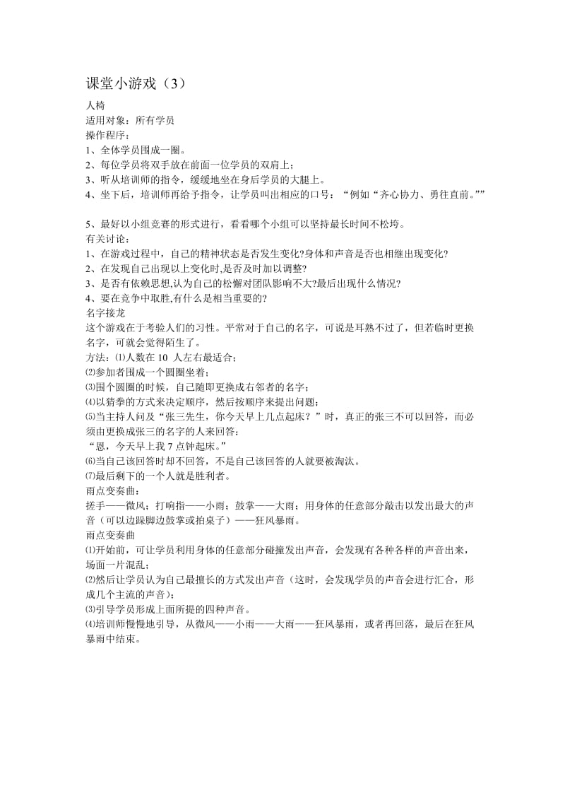 课堂小游戏3.doc_第1页