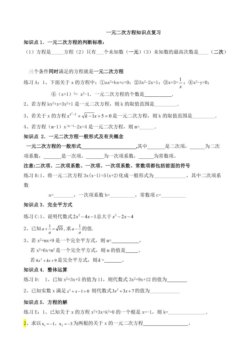 九年级上册数学一元二次方程专题知识点总结.doc_第1页