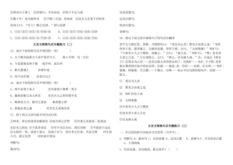 文言文特殊句式专题练习带答案.doc_第2页