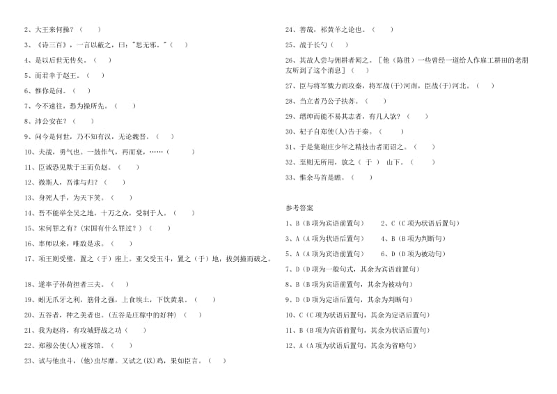 文言文特殊句式专题练习带答案.doc_第3页