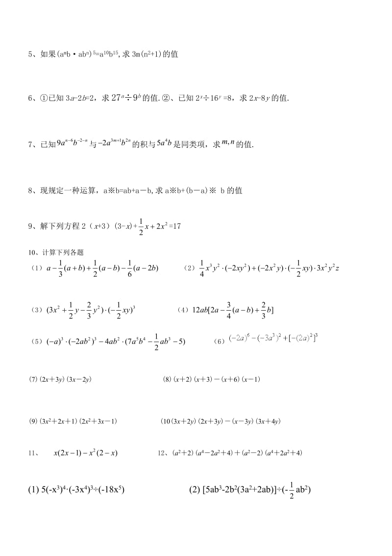 整式的乘法能力提高题精选.doc_第2页