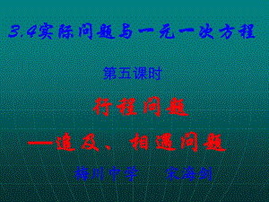 行程问题ppt课件.ppt