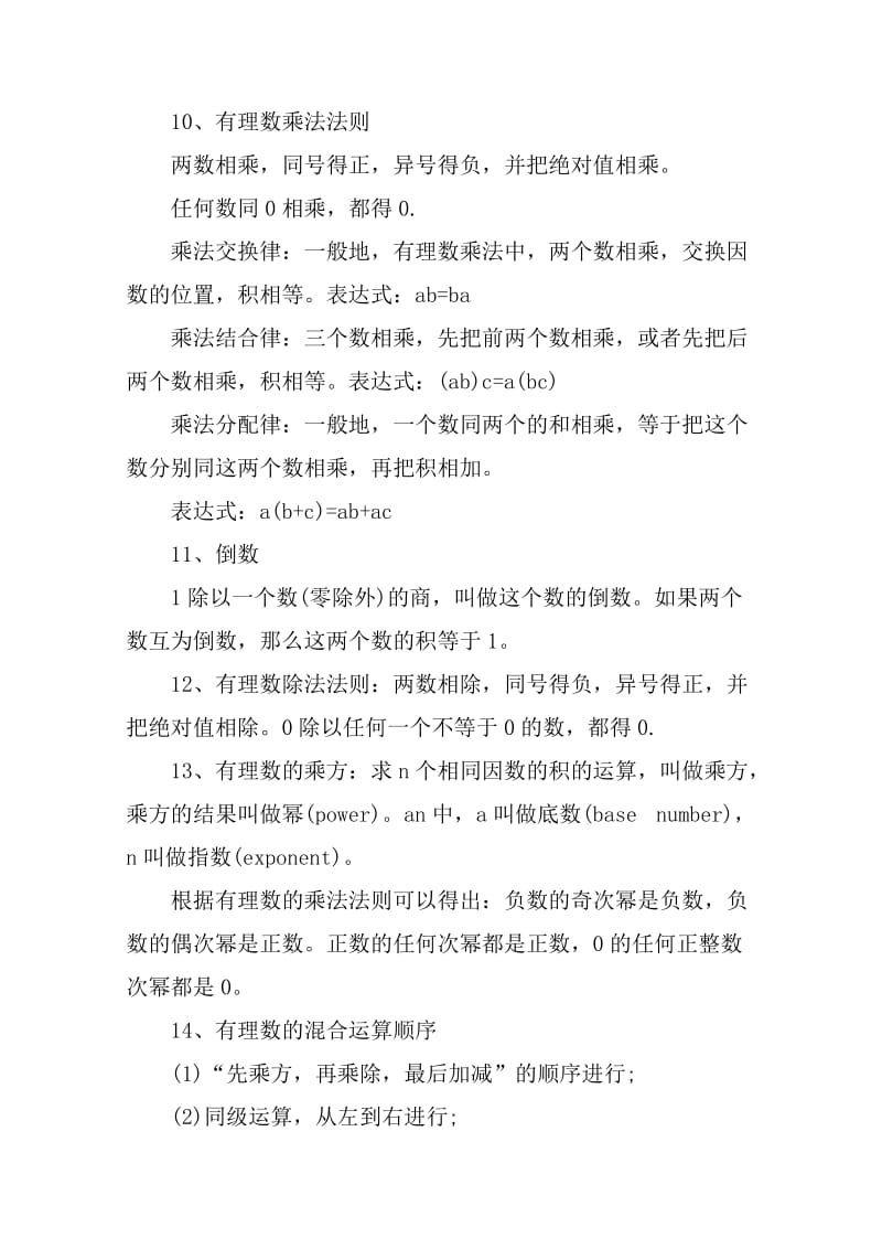 北师大版七年级数学上册总复习要点.docx_第3页