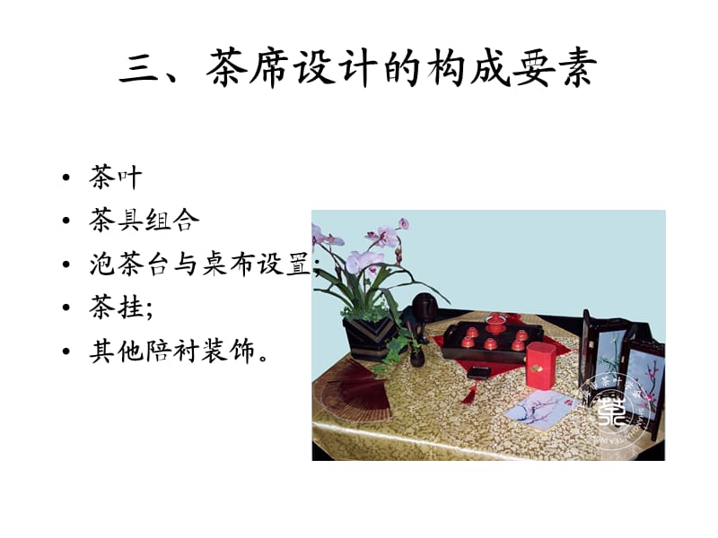 茶席设计(中).ppt_第2页