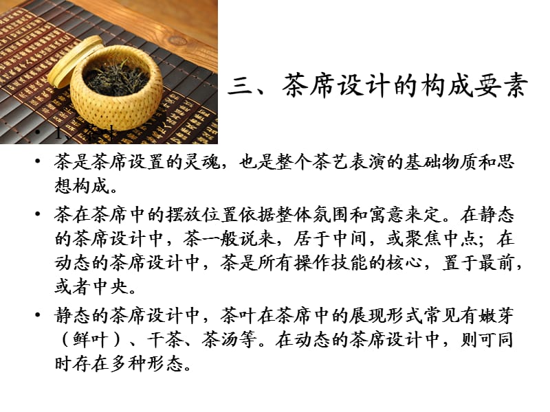 茶席设计(中).ppt_第3页