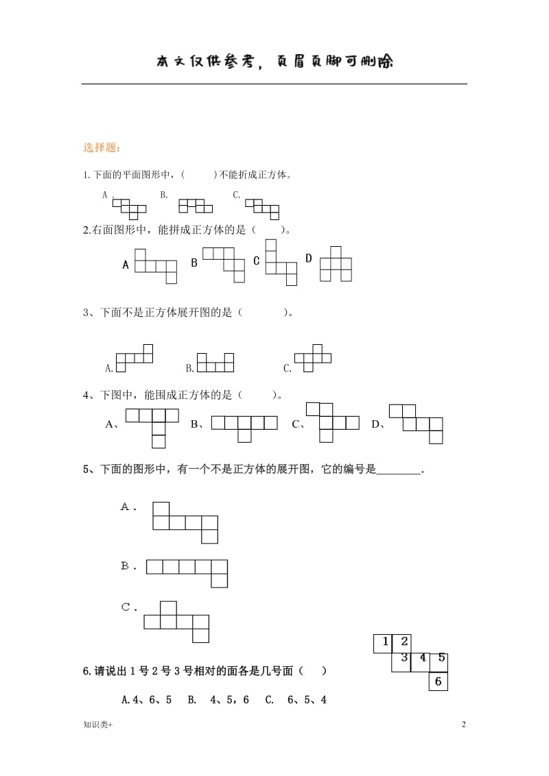 长方体和正方体的表面积容积体积棱长和练习题[学习资料].doc_第2页