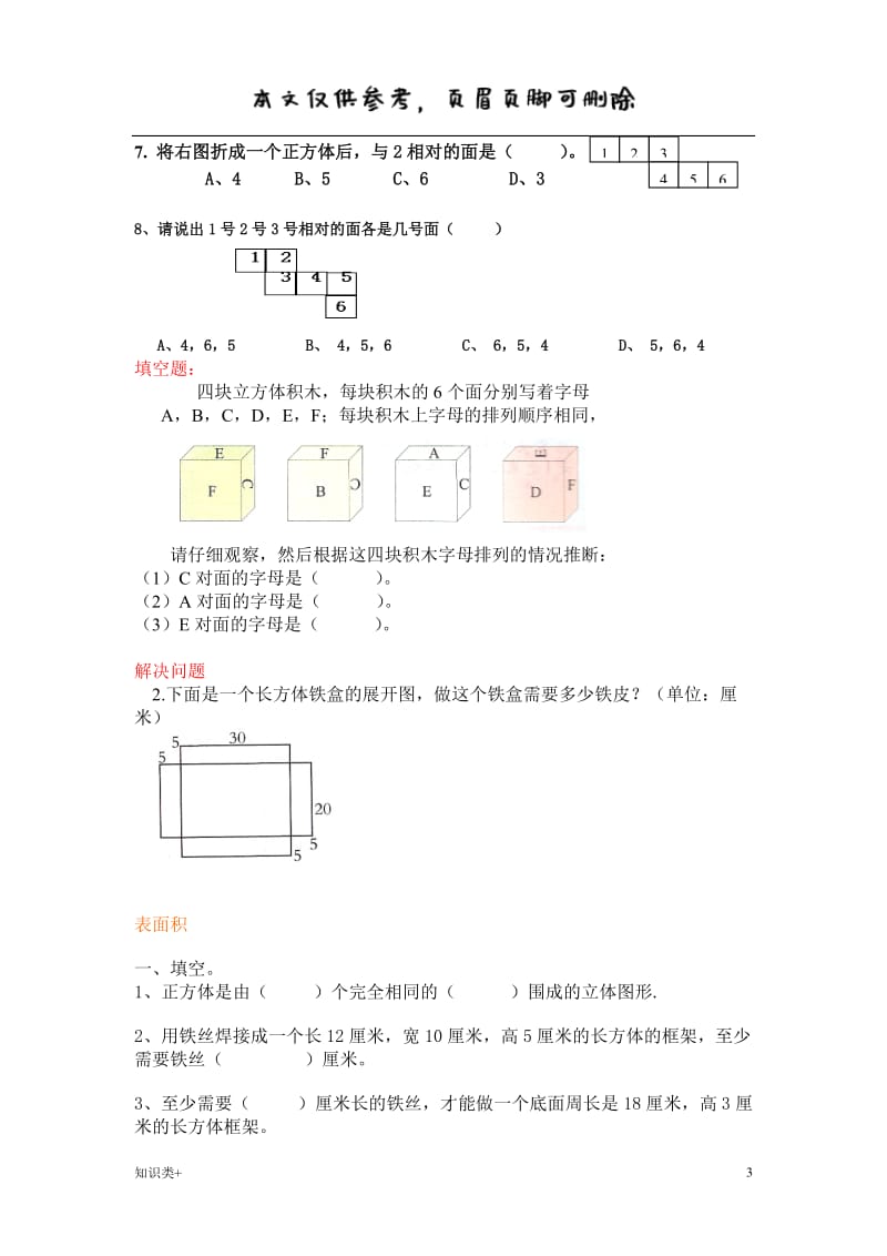 长方体和正方体的表面积容积体积棱长和练习题[学习资料].doc_第3页