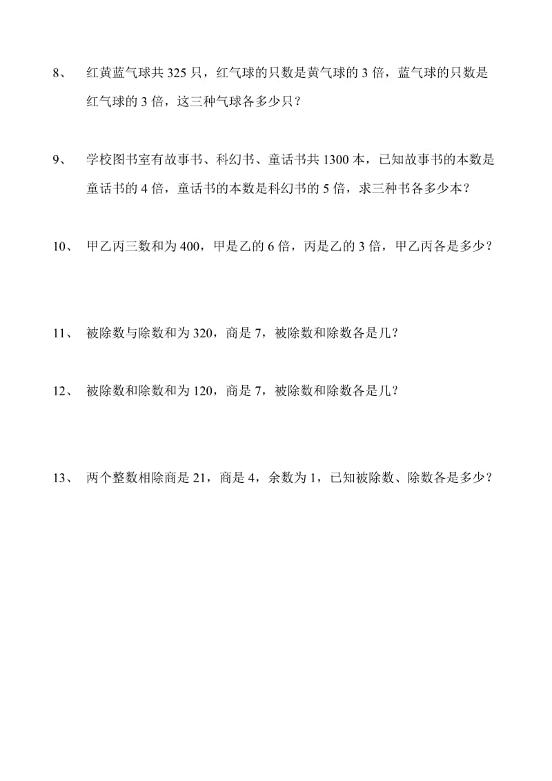 和倍问题练习题.doc_第2页