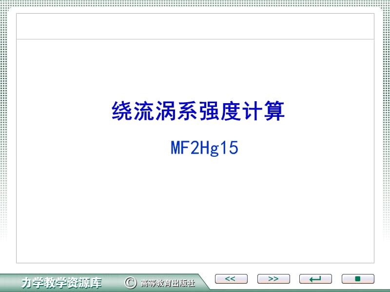 翼型及叶栅理论.ppt_第2页