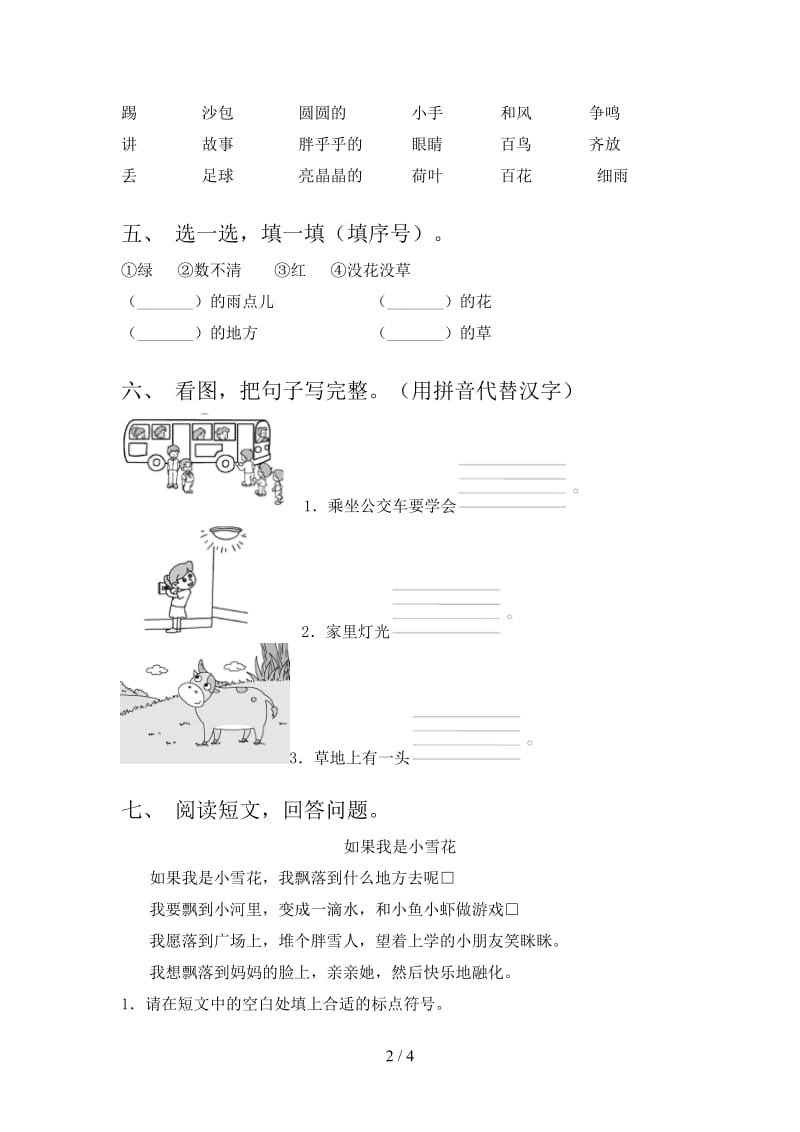 2021年语文版一年级语文下册期末考试卷含参考答案.doc_第2页