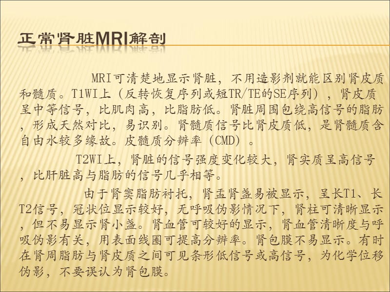 肾脏疾病影像诊断.ppt_第2页